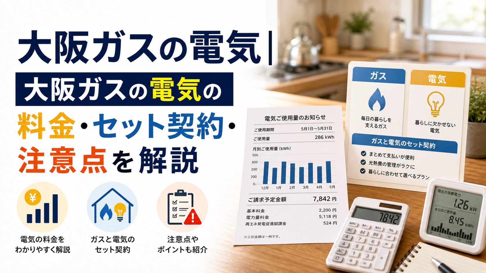 大阪ガスの電気|大阪ガスの電気の料金・セット契約・注意点を解説のアイキャッチ画像