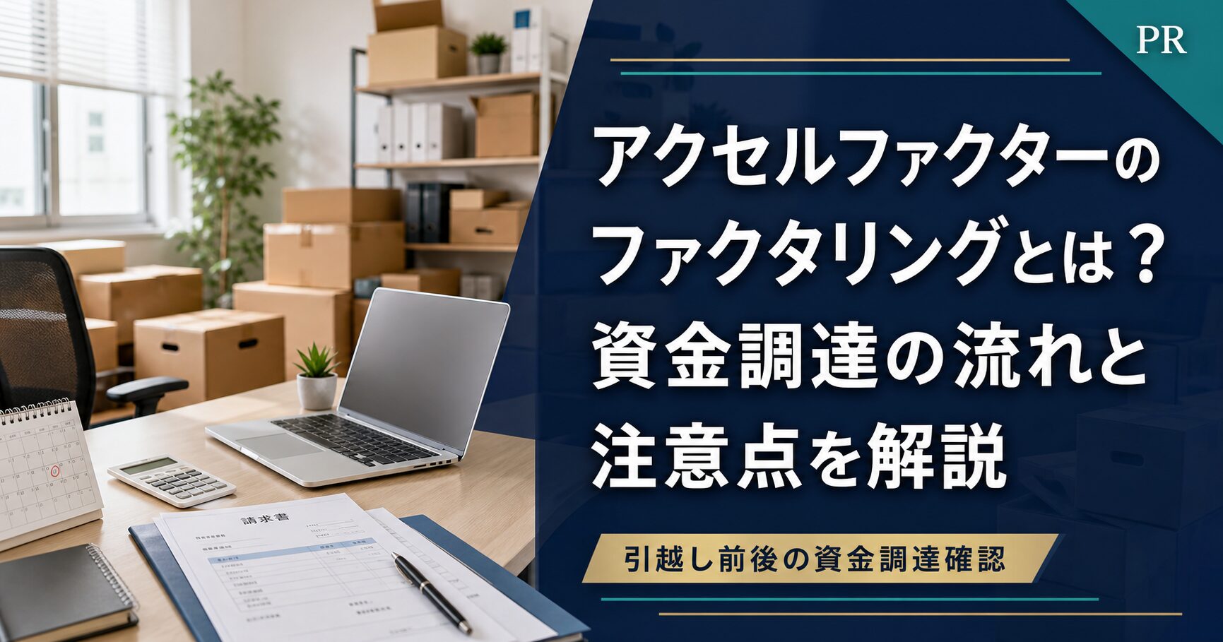 おうちでんき（Softbank）|おうちでんきは？SoftBank・Y!mobile割引と注意点を解説のアイキャッチ画像