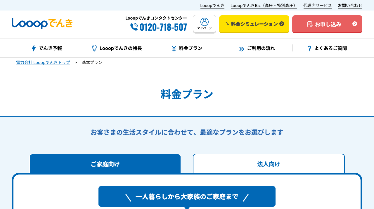 Looopでんき|Looopでんきは？スマートタイムONEの料金と注意点を解説の公式サイトキャプチャ