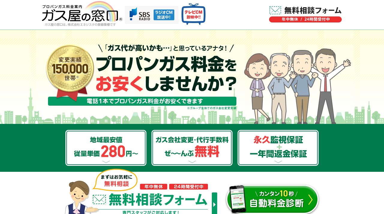 ガス屋の窓口|ガス屋の窓口の料金は?プロパンガス見直しの注意点を解説の公式サイトキャプチャ