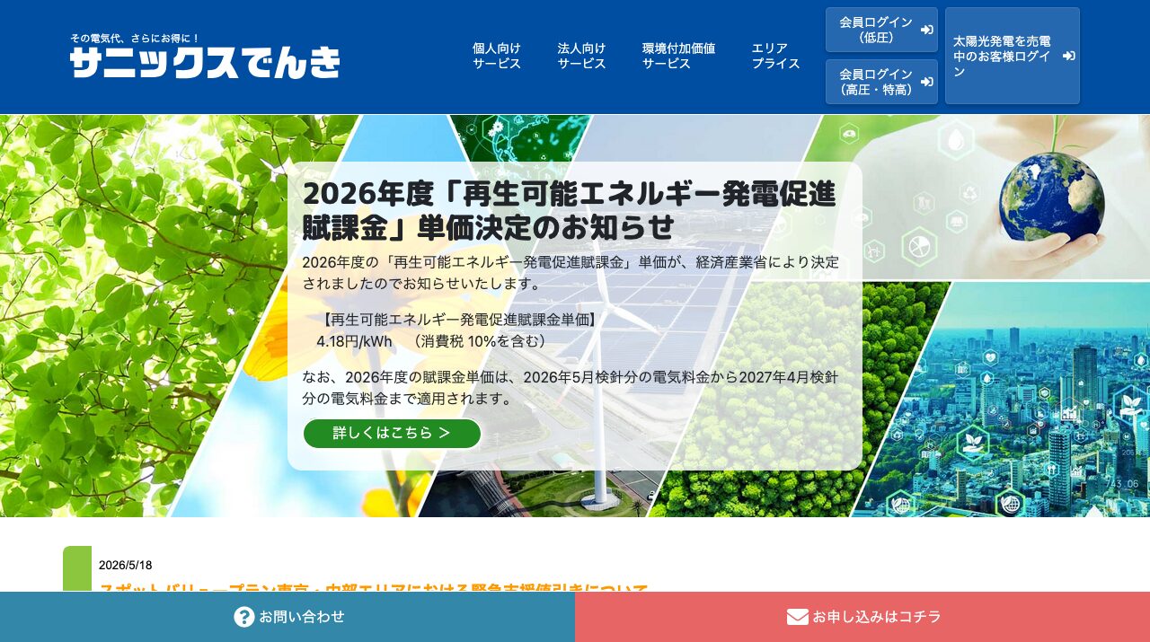 公式サイト画像